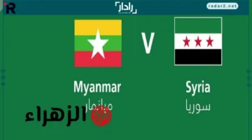 موعد المباراة.. سوريا تواجه ميانمار في تحدي حاسم بتصفيات كأس آسيا مع تفاصيل النقل الكامل